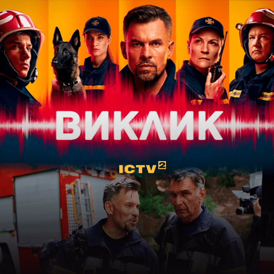 Виклик